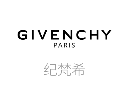 纪梵希品牌, 来自法国的时装大牌。作为法国传统富丽精致风格的代表之一，优美、简洁和典雅是其鲜明特点。在奢侈品的海洋里Givenchy 一直很优雅。