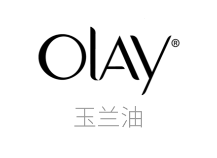 玉兰油品牌, Olay是一款全球领导护肤品牌，60年来倍受全球女性信任挚爱。Olay一直坚持深入聆听女性需求，并通过将尖端护肤科技注入产品以满足女性日新月异的护肤需求。Olay以卓越的产品品质成为广大女性的美丽标志，为全球超过八千万女性带来健康美丽的肌肤。