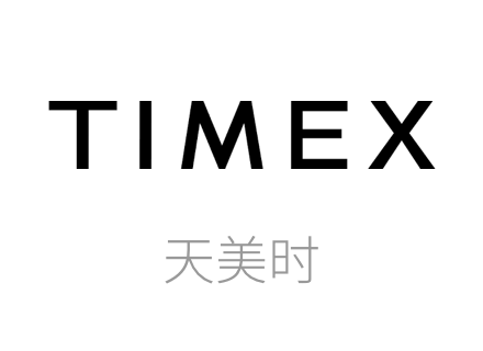 Timex品牌, 天美时（TIMEX）始创于1854年的美国钟表品牌，以其悠久的制表历史和时尚的外观，全球累计销量已超过10亿只。天美时户外系列手表有着强大的功能性与实用性，是科技与设计的完美结合，天美时领会户外生活方式的精髓，提供可靠、精确、舒适的户外运动腕表。