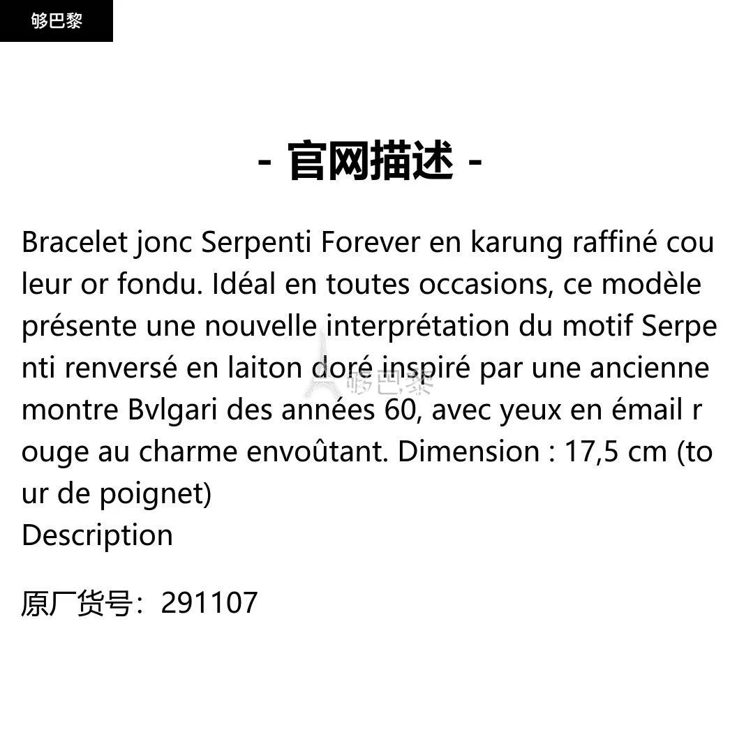 商品BVLGARI|包邮包税【预售7天发货】 BVLGARI宝格丽 23秋冬 女士 手链 SERPENTI FOREVER BRACELET EN CUIR 291107,价格¥4327,第2张图片详细描述