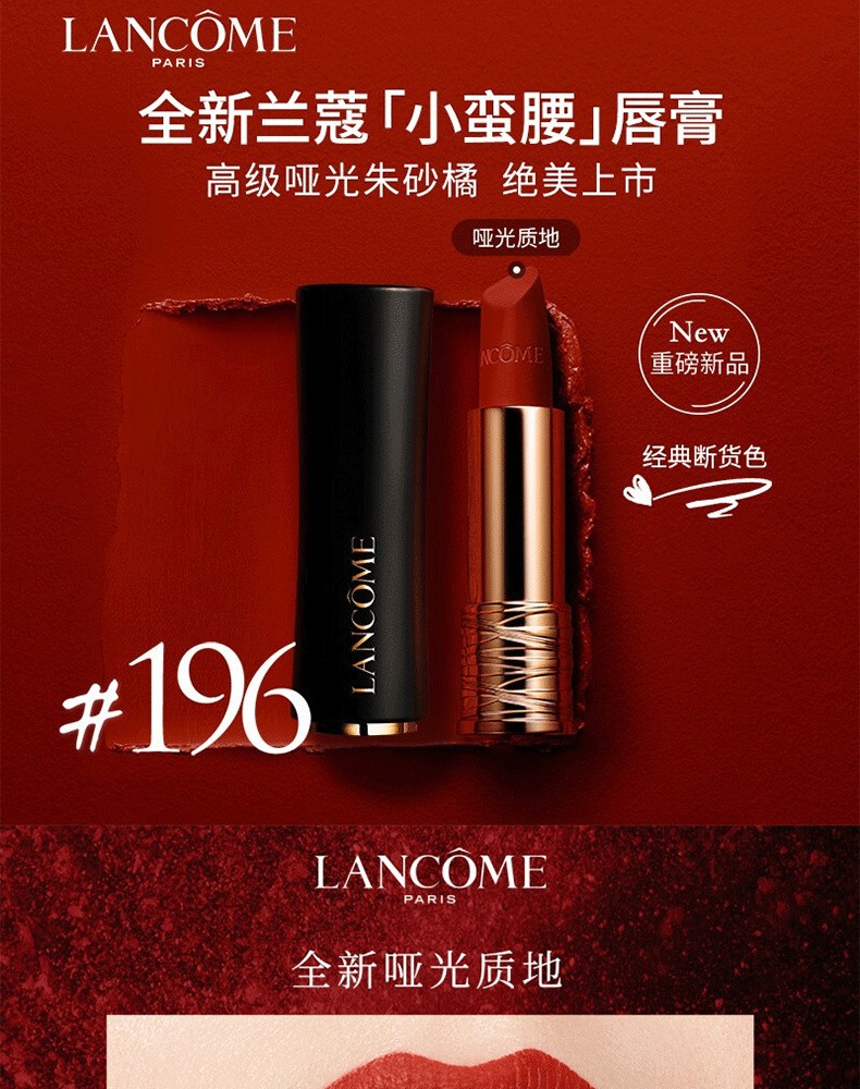 商品Lancôme|包邮 | 菁纯非凡哑光唇膏 #196小蛮腰 3.4G【香港直发】,价格¥237,第4张图片详细描述