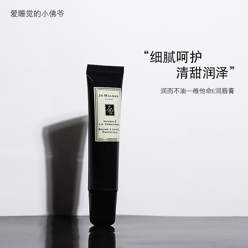 商品Jo Malone London|祖玛珑/祖马龙润唇膏VE维他命E精华秋冬唇部滋润精华15ml JoMalon,价格¥246,第5张图片详细描述