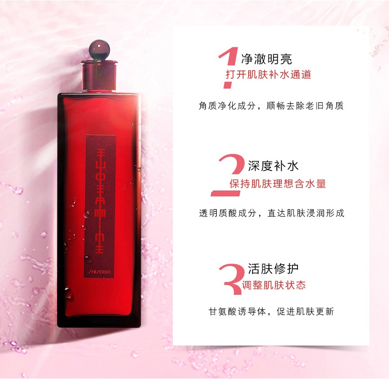 商品Shiseido|SHISEIDO/资生堂蜜露红水面部精华露200ml	,价格¥635,第4张图片详细描述