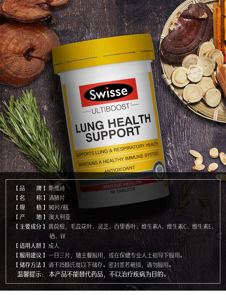 商品Swisse|澳洲Swisse斯维诗肺动能片90粒草本复合维生素清肺片养肺妨雾霭,价格¥189,第1张图片详细描述