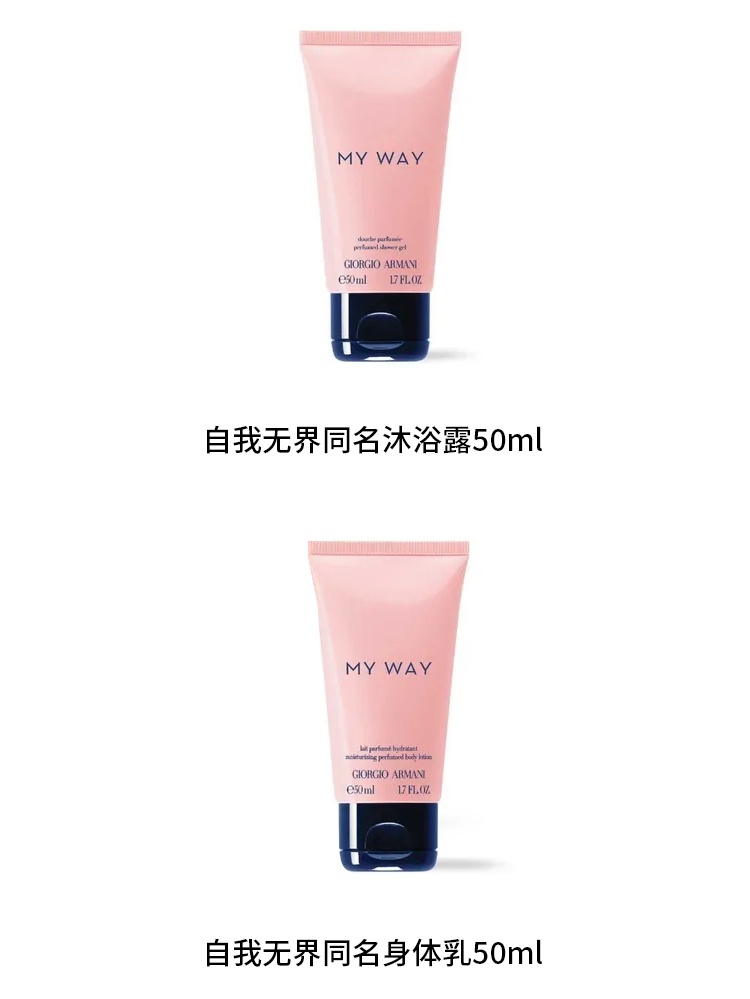 商品Giorgio Armani|Giorgio armani 阿玛尼MYWAY自我无界女士香水套装 香水50ml+沐浴露50ml+身体乳50ml,价格¥609,第6张图片详细描述