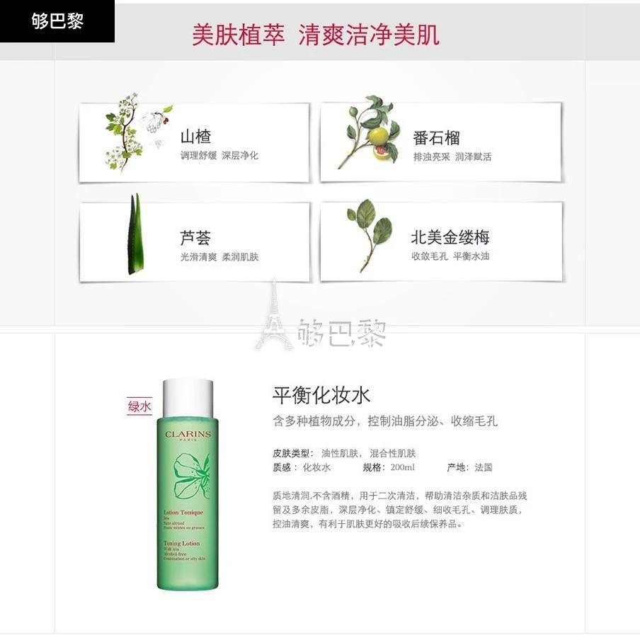 商品Clarins|CLARINS 女士 化妆水 娇韵诗「绿水」平衡柔肤水爽肤水400ML 4900039,价格¥218,第4张图片详细描述