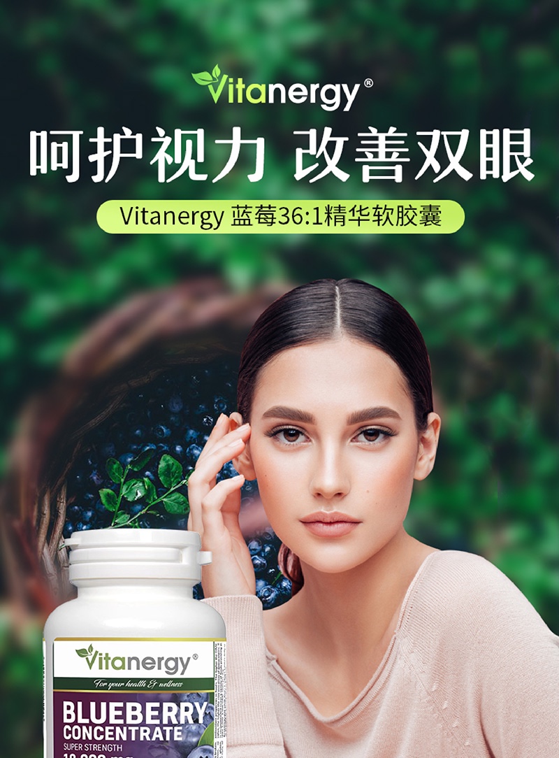 商品[国内直发] Vitanergy|【2025年3月有效期】加拿大维生能蓝莓精华 葡萄籽精华 美白花青素 抗氧化护眼抗衰老 90粒 | Blueberry Concentrate,价格¥52,第1张图片详细描述