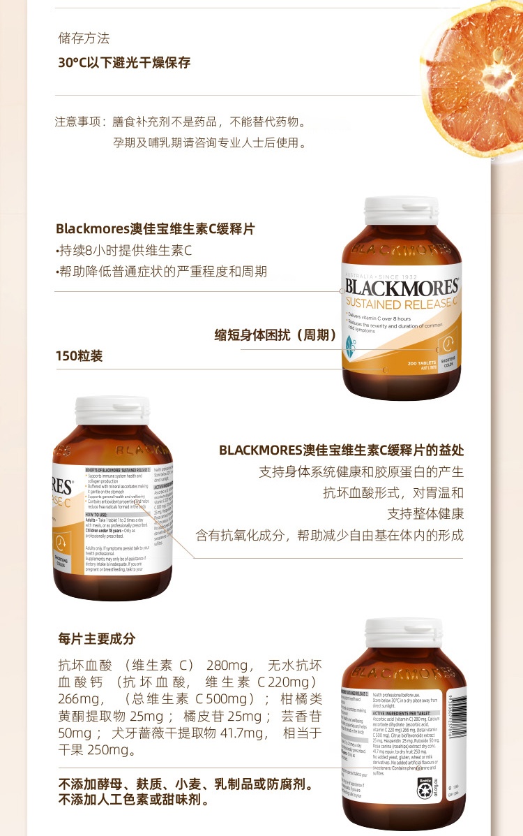 商品Blackmores|澳佳宝（Blackmores）维生素C缓释片 200粒*3,价格¥529,第3张图片详细描述