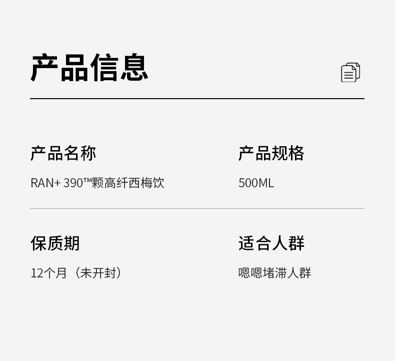 商品Ran+|【国内直发】Ran+85%西梅汁益生元大餐救星0脂肪高浓缩液酵素进口膳食纤维,价格¥74,第12张图片详细描述