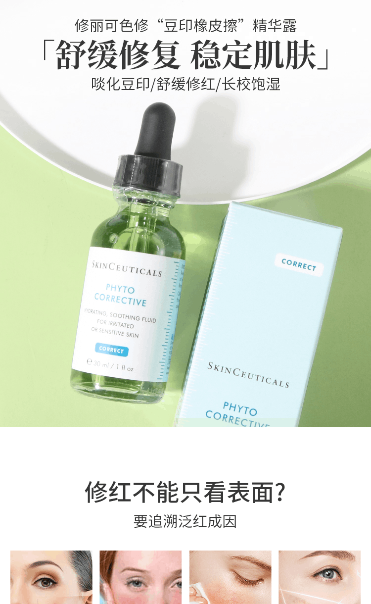 商品SkinCeuticals|杜克修丽可色修精华30ml/55ml保湿补水舒缓修护泛红淡化痘印精华,价格¥141,第3张图片详细描述