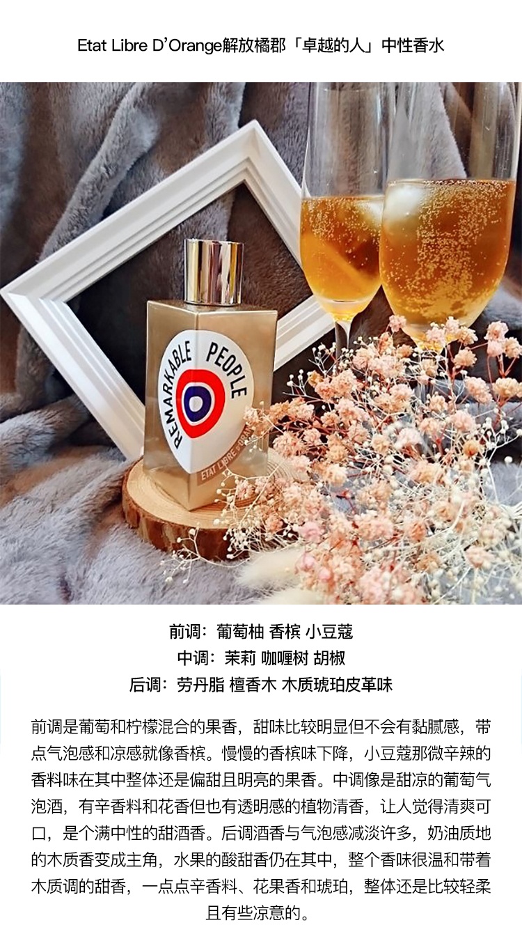 商品Etat Libre d’Orange|Etat Libre D’Orange 解放橘郡 「卓越的人」 中性香水50-100ml EDP浓香水 辛辣东方调,价格¥590,第4张图片详细描述