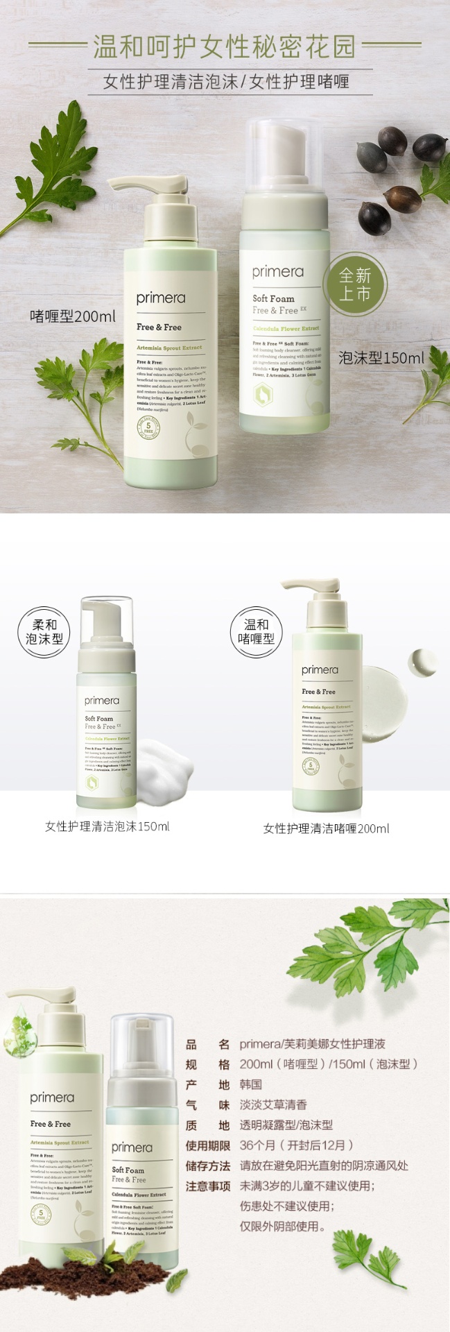 商品[国内直发] Primera|韩国芙丽美娜 芙莉美娜 女性私处护理液洗液泡沫温和无刺激150ml,价格¥105,第1张图片详细描述