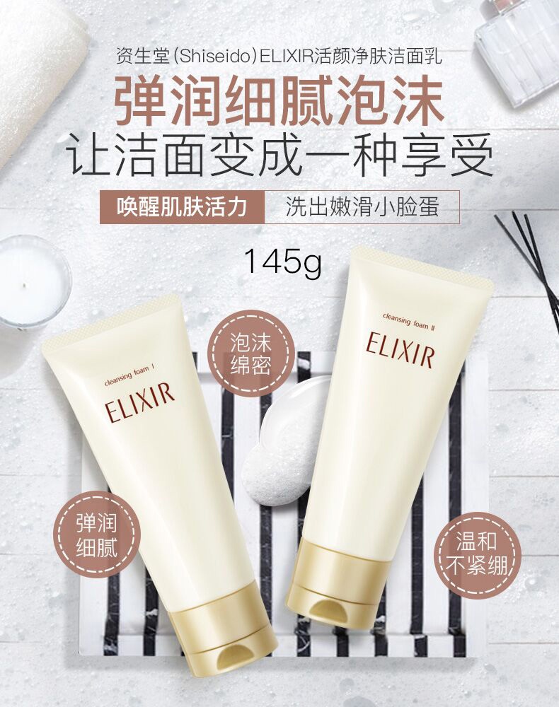 商品[国内直发] ELIXIR|怡丽丝尔ELIXIR WHITE活颜净肤清洁洗面奶145克,价格¥182,第1张图片详细描述