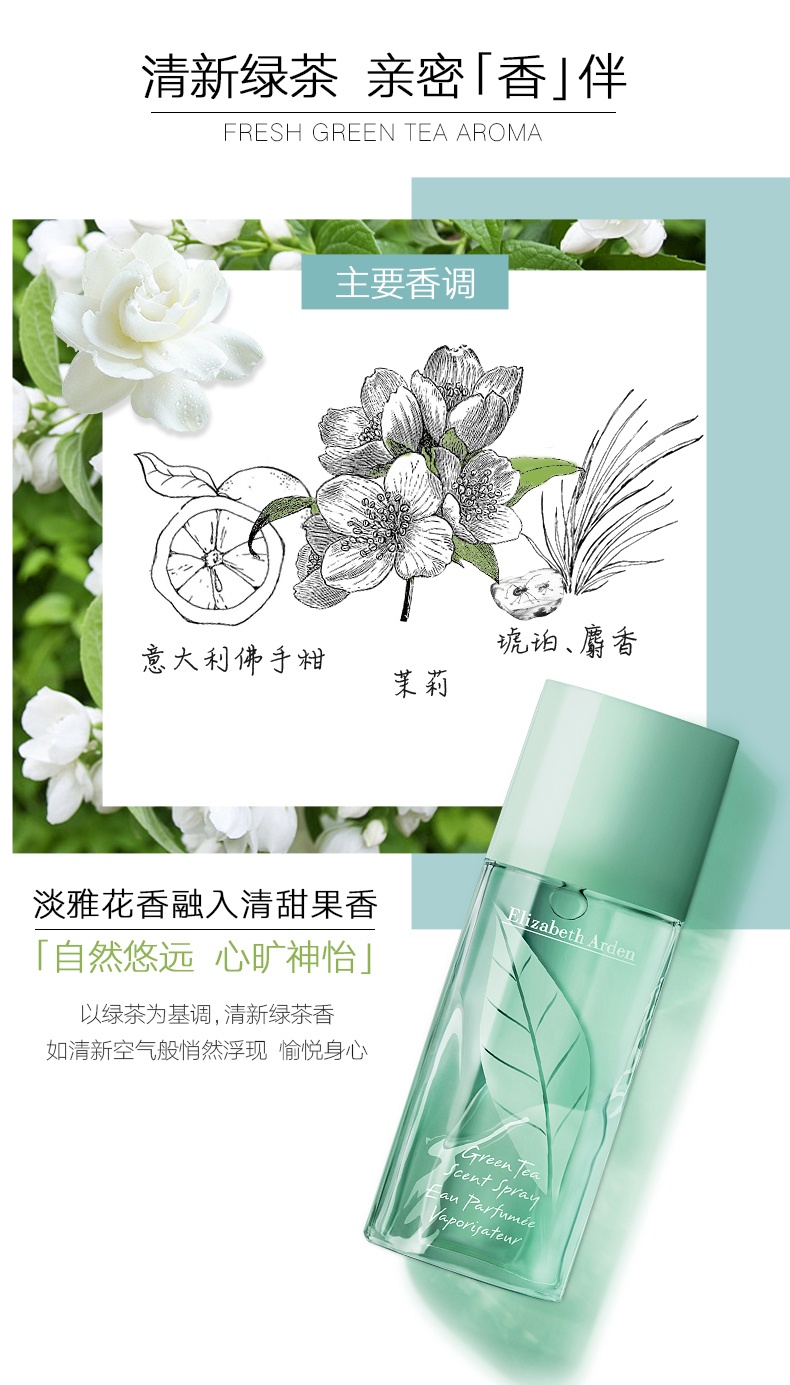 商品Elizabeth Arden|雅顿 绿茶香水清新香型花香调淡雅持久留香 50/100ml 优雅迷人 怡然清香 日常通勤,价格¥92,第2张图片详细描述