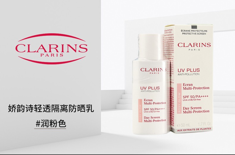 商品Clarins|（新旧包装随机发出）包邮｜娇韵诗（CLARINS）清透亮彩乳防晒霜隔离乳 粉色50ml【香港直邮】,价格¥301,第6张图片详细描述