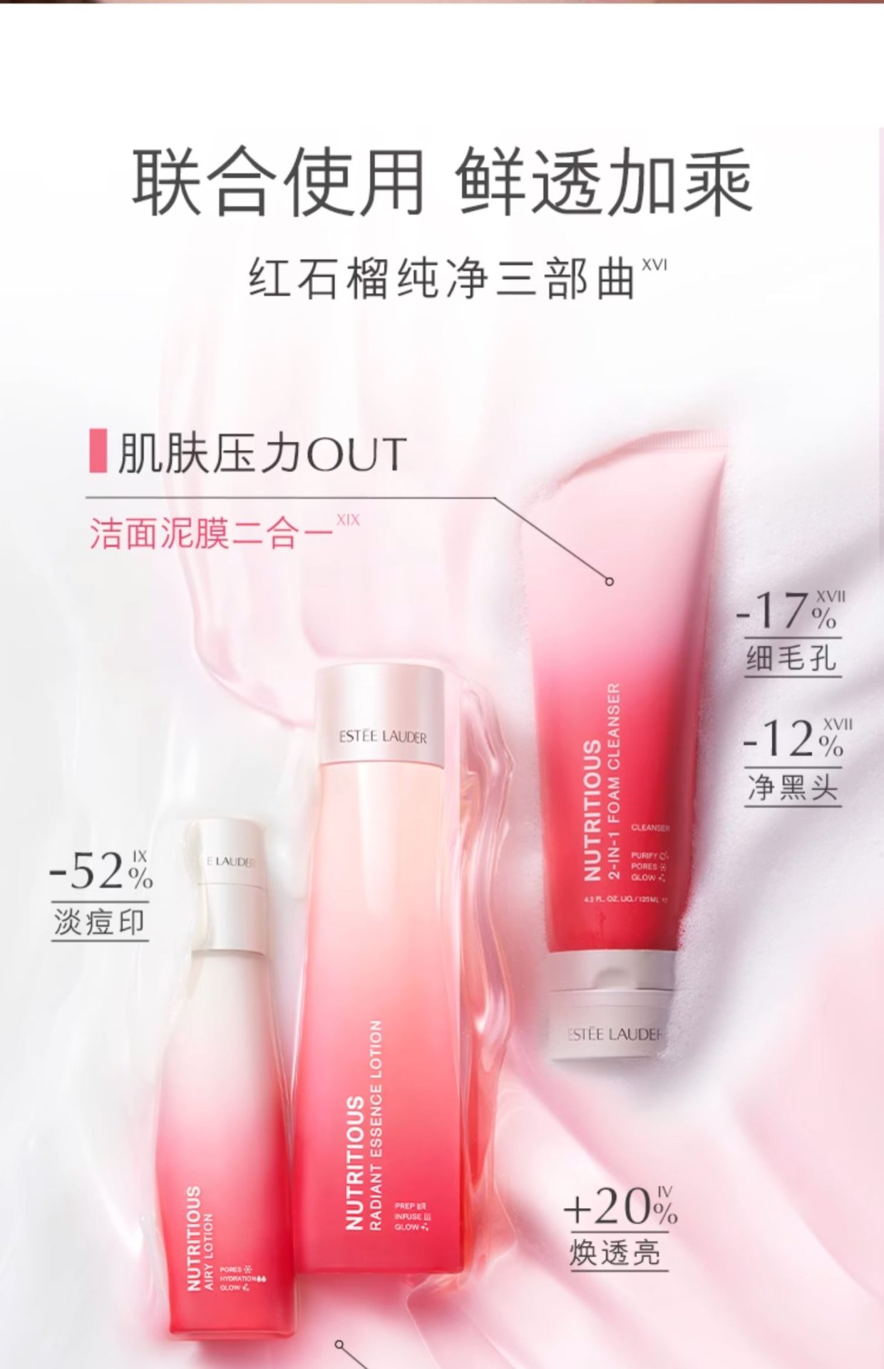 商品Estée Lauder|雅诗兰黛爽肤水 红石榴高光水 保湿抗氧 鲜活透亮 200/400ml 滋润/清爽,价格¥333,第13张图片详细描述