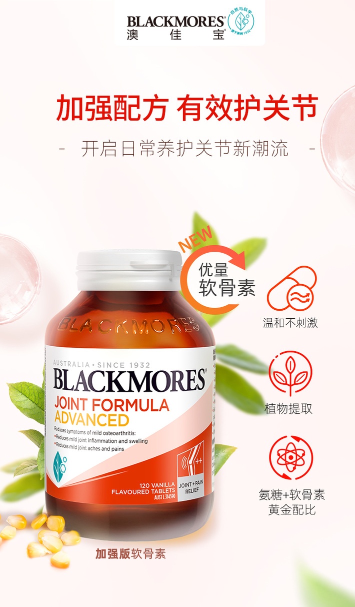 商品[国内直发] Blackmores|Blackmores澳佳宝维骨力关节养护加强版120粒,价格¥264,第1张图片详细描述