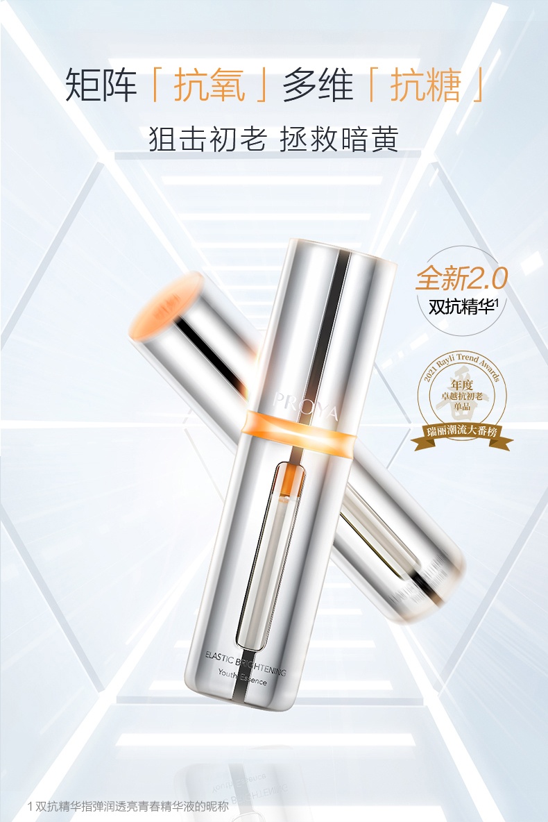 商品PROYA|珀莱雅 双抗精华 30ml（赠品以实际发货为准，介意慎拍）,价格¥496,第2张图片详细描述