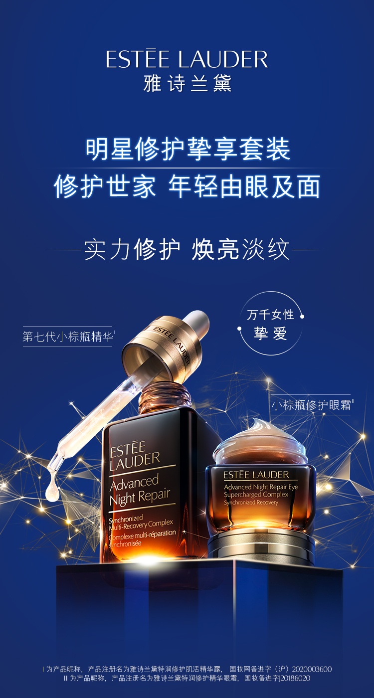 商品【原封正品】 Estée Lauder|雅诗兰黛 护肤套装小棕瓶眼霜+小棕瓶精华 由眼及面 定格年轻,价格¥687,第1张图片详细描述