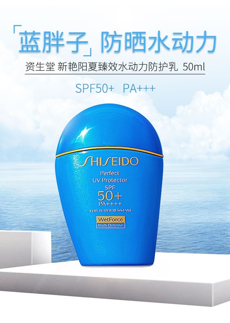 商品Shiseido|SHISEIDO 资生堂 蓝胖子防晒乳液150ml 防水防汗防晒霜面部及身体均可用 SPF50+,价格¥243,第5张图片详细描述
