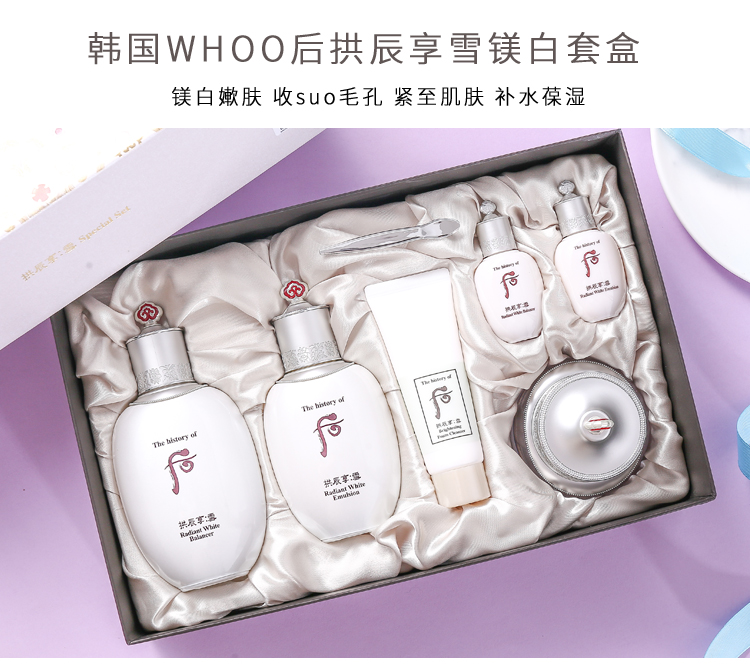 商品WHOO|WHOO后拱辰享雪美白套盒水乳面霜提亮淡斑补水滋润,价格¥749,第1张图片详细描述