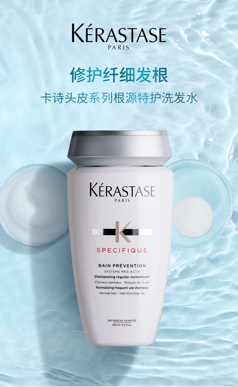 商品Kérastase|卡诗 根源特护洗发露 无硅油洗发水 250ml 去油蓬松护发留香,价格¥297,第1张图片详细描述