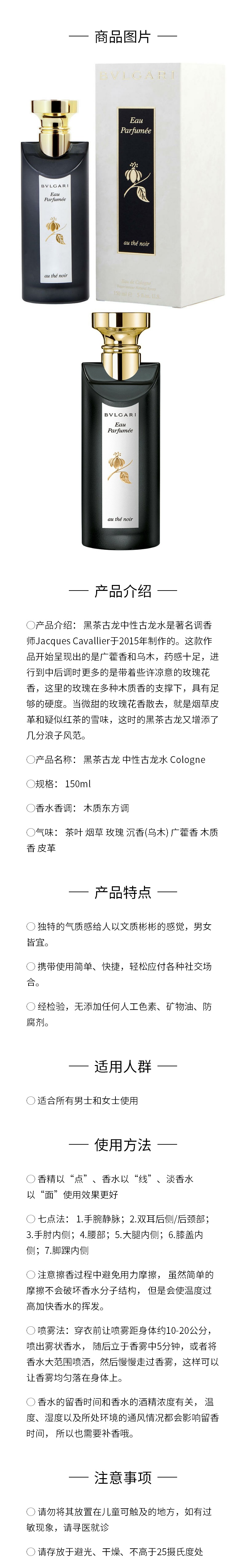 商品BVLGARI|宝格丽   黑茶古龙  中性古龙水  cologne 150ml,价格¥826,第3张图片详细描述