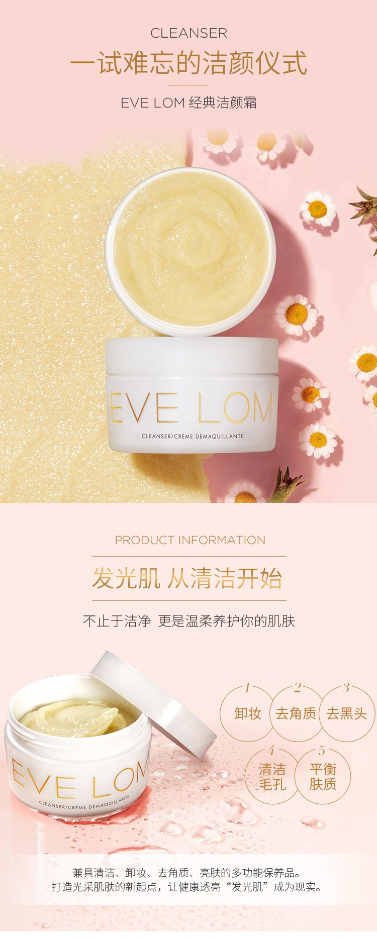 商品[国内直发] EVE LOM|EVE LOM 夏娃洛美 经典卸妆膏 50/100/200ml深层清洁,价格¥382,第1张图片详细描述