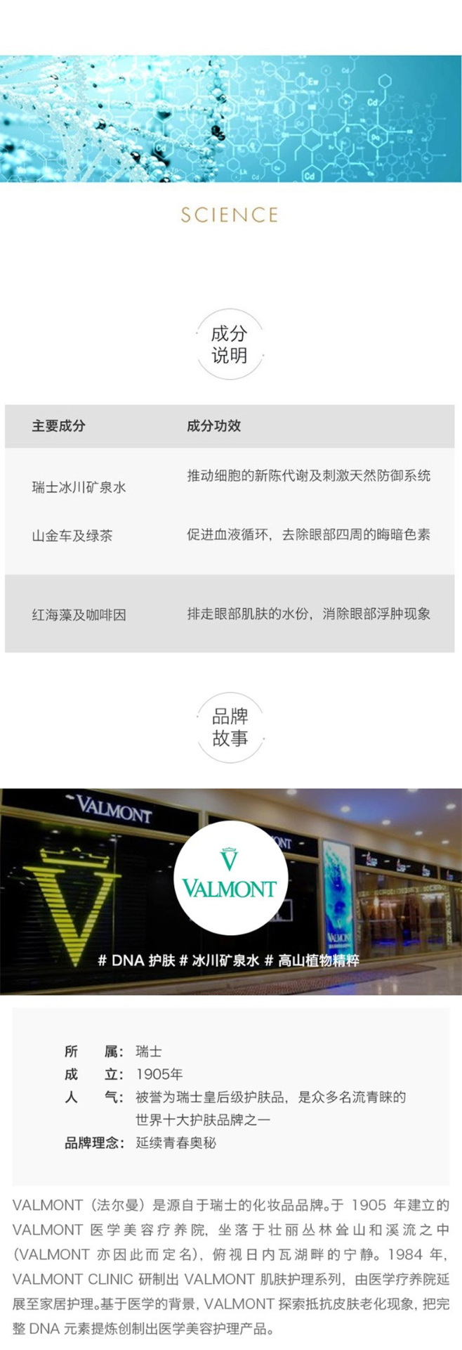 商品【支持第三方鉴定 假一赔十】 Valmont|Valmont法尔曼 冰凝御蜜眼精华金装眼霜 15ml 紧致提拉修护淡化细纹,价格¥1143,第11张图片详细描述