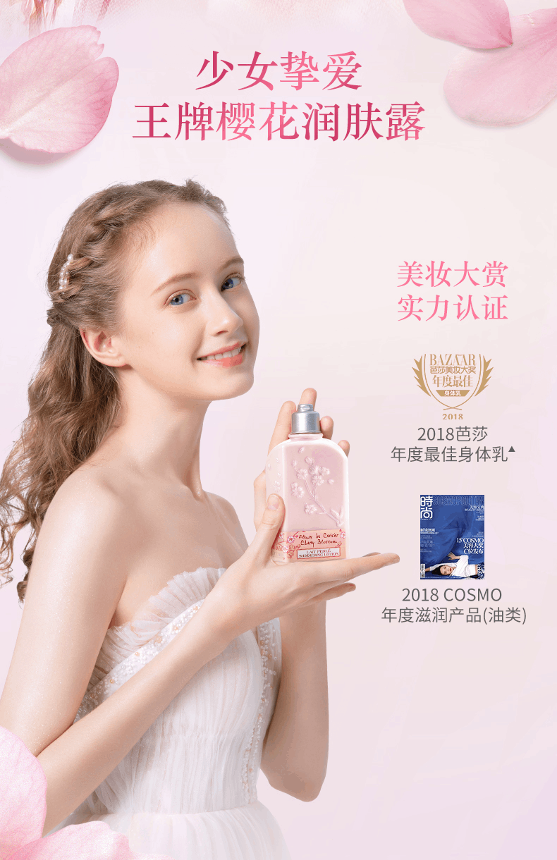 商品L'Occitane|欧舒丹甜蜜樱花润肤露250ml补水保湿滋润留香身体乳,价格¥236,第2张图片详细描述