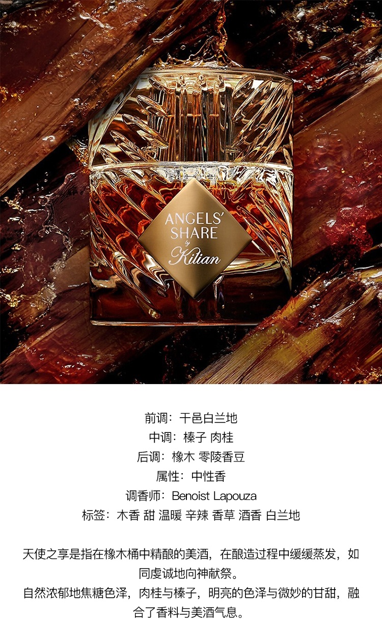 商品Kilian|By Kilian凯利安天使之享中性香水50ml,价格¥1631,第2张图片详细描述