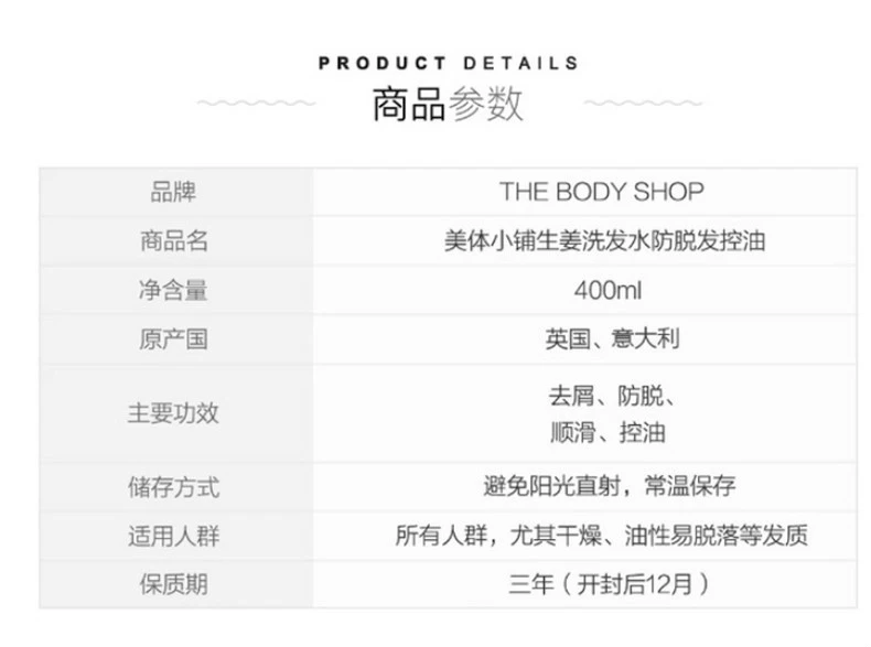 商品THE BODY SHOP|【包邮装】THE BODY SHOP/美体小铺 头皮护理SCALP CARE 生姜洗发水 400ML 防脱（新旧版随机发货）,价格¥118,第2张图片详细描述