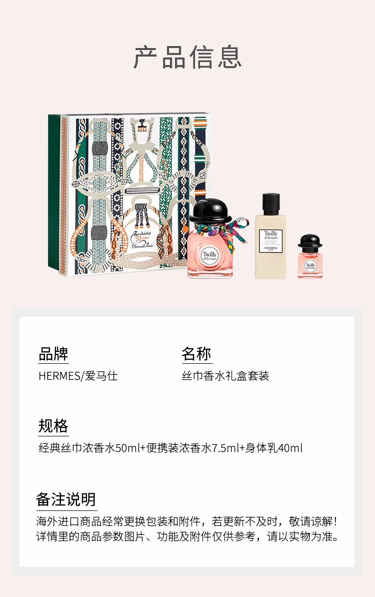 商品Hermes|Hermes爱马仕丝巾香水礼盒套装 经典丝巾浓香50ml+便携装浓香7.5ml+身体乳40ml,价格¥448,第4张图片详细描述