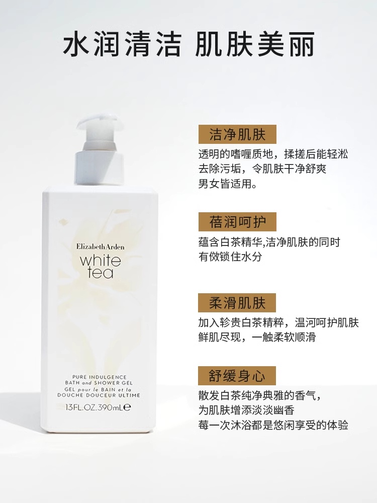 商品[国内直发] Elizabeth Arden|雅顿白茶沐浴露 保湿滋润补水秋冬女士持久留香,价格¥161,第5张图片详细描述