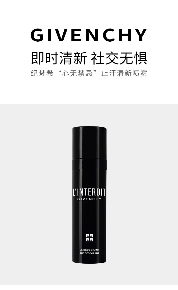 商品Givenchy|预售3-5个工作日 纪梵希 心无禁忌止汗喷雾100ml 持久清新,价格¥285,第3张图片详细描述