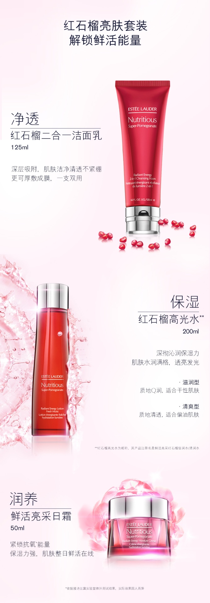 商品Estée Lauder|雅诗兰黛（Estee Lauder）红石榴三件套红鲜活亮采排浊保湿护肤套装（滋润水200ml+洁面+晚霜）,价格¥872,第4张图片详细描述