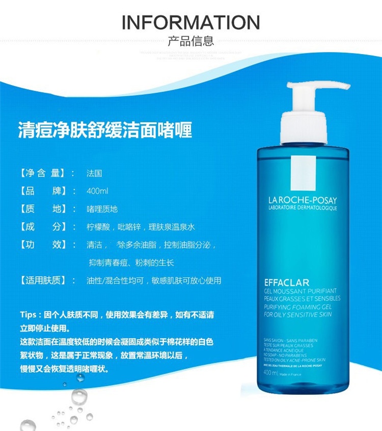 商品La Roche Posay|LA ROCHE-POSAY理肤泉 清痘净肤舒缓洁面啫喱 #400ml,价格¥182,第7张图片详细描述