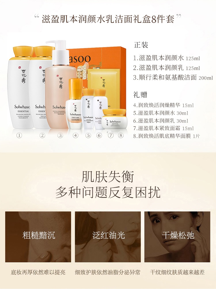 商品Sulwhasoo|雪花秀滋阴水乳洗面奶三件套 调和平衡 水盈润泽,价格¥510,第2张图片详细描述