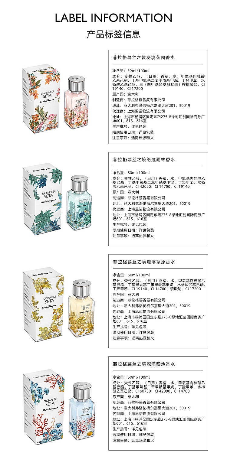 商品Salvatore Ferragamo|SALVATORE FERRAGAMO 菲拉格慕 丝绸系列中性香水100ml EDP浓香水 ,价格¥613,第13张图片详细描述
