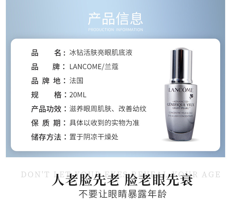 商品Lancôme|包邮 | 升级版冰钻活肤亮眼肌底液 小黑瓶大眼精华 20ML【香港直发】	,价格¥370,第4张图片详细描述