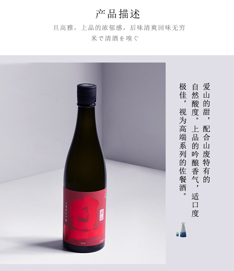 商品MIXIU|【国内直发】米嗅旦 山废爱山 纯米吟酿清酒原装进口米酒日式发酵酒720ml,价格¥767,第5张图片详细描述