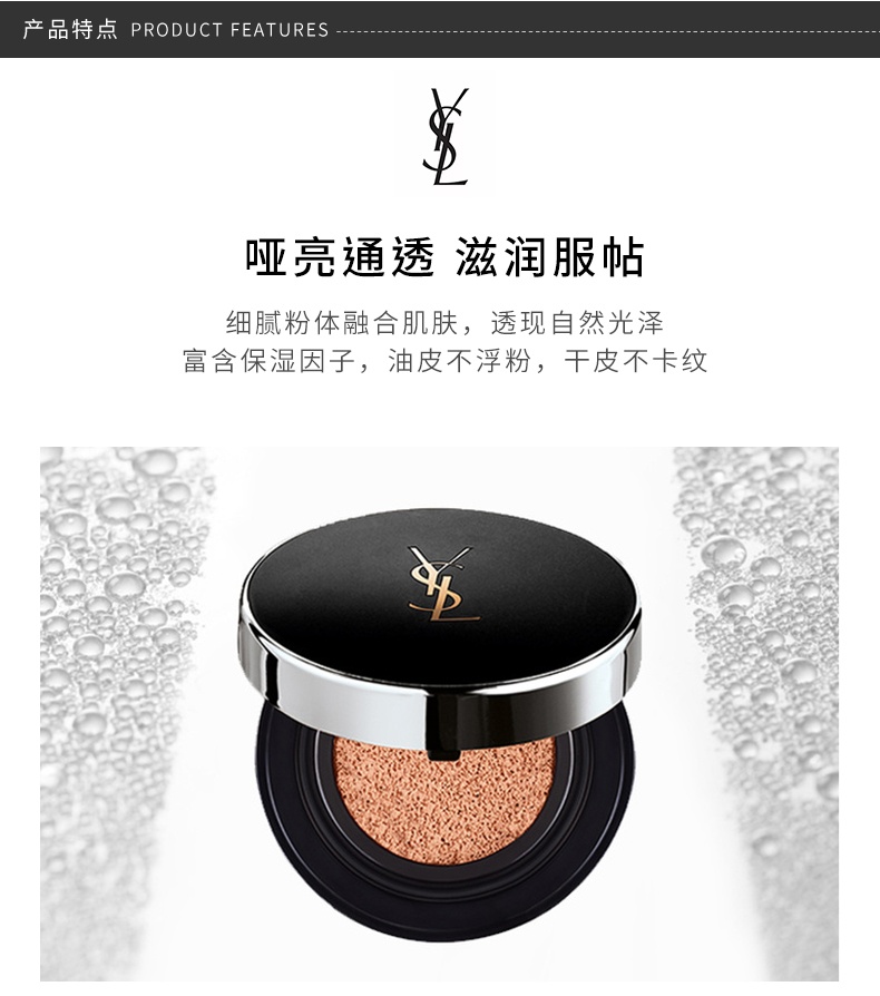 商品Yves Saint Laurent|法国圣罗兰ysl银气垫B20号14g,价格¥525,第3张图片详细描述