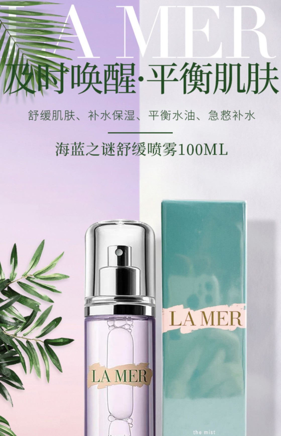 商品La Mer|LAMER海蓝之谜调理舒缓喷雾100ml补水保湿镇定活肤晒后爽肤修复水,价格¥511,第4张图片详细描述