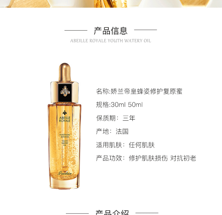 商品[国内直发] Guerlain|[全新第三代]GUERLAIN娇兰帝皇蜂姿修复精华黄金复原蜜精华液50ml 紧致修护精华 弹滑丰盈 轻灵似水 细腻似蜜,价格¥671,第3张图片详细描述