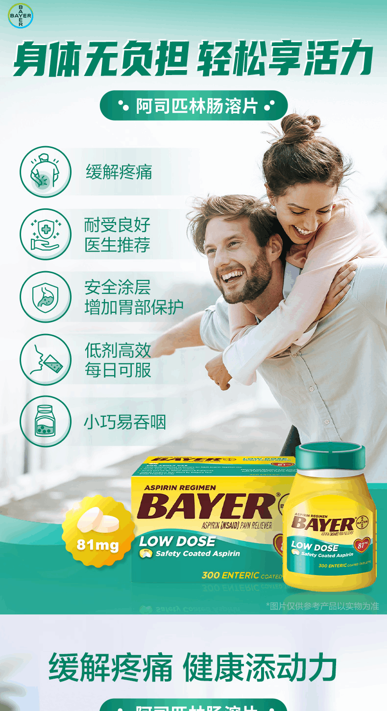 商品Bayer| 拜耳阿司匹林肠溶片300粒/瓶   【保质期至2024年10月】,价格¥213,第1张图片详细描述