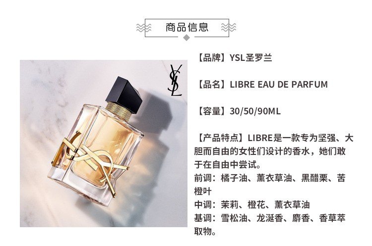 商品Yves Saint Laurent|YSL/圣罗兰 自由之香女士香水 EDP 30ml,价格¥651,第2张图片详细描述