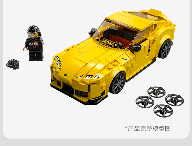 商品[国内直发] LEGO|乐高赛车系列丰田GR Supra76901男孩7岁+儿童拼装积木官方玩具,价格¥196,第7张图片详细描述