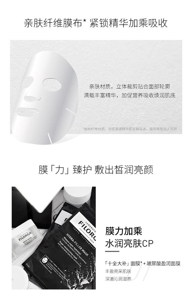 商品Filorga|菲洛嘉FILORGA 玻尿酸盈润焕龄时光抗皱面膜23ml 玻尿酸盈润面膜10片,价格¥740,第5张图片详细描述