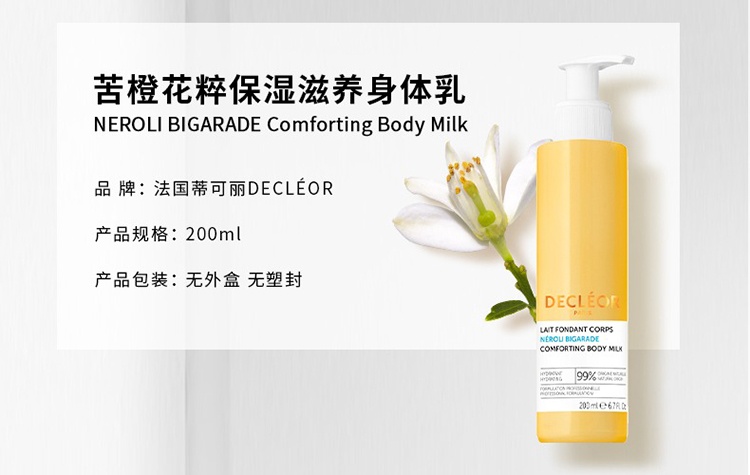 商品Decléor|Decleor蒂可丽苦橙花精油保湿身体乳200ml,价格¥211,第2张图片详细描述