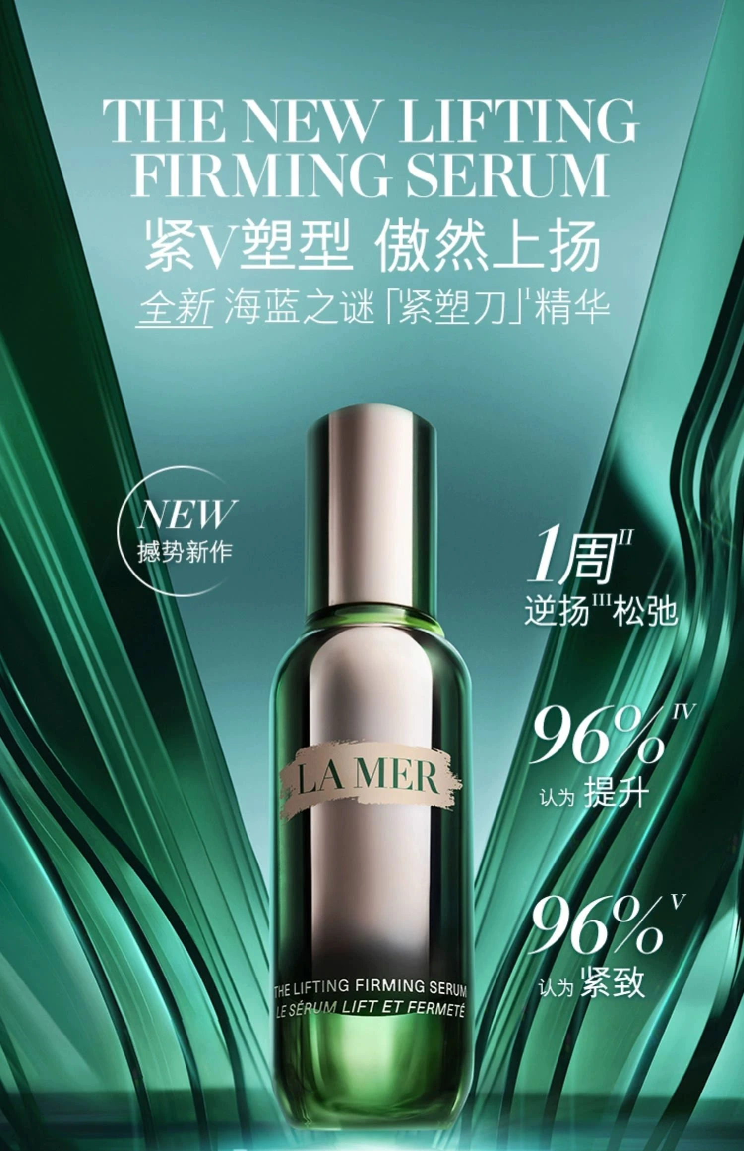 商品La Mer|LA MER 海蓝之谜 紧塑刀精华 活颜焕肤精华露 30ml,价格¥2557,第1张图片详细描述